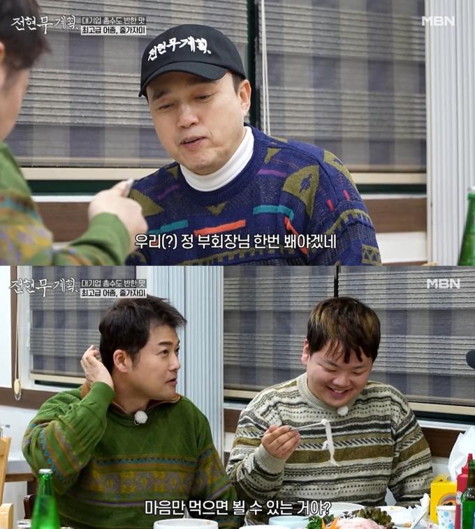 MBN '전현무계획' 방송 화면 갈무리