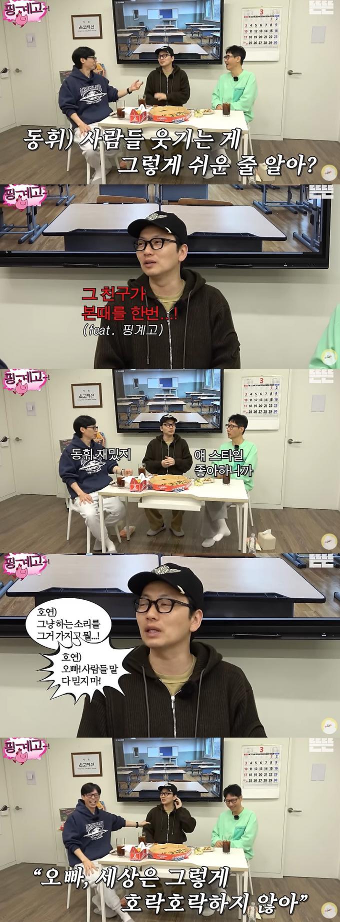 '핑계고' 캡처