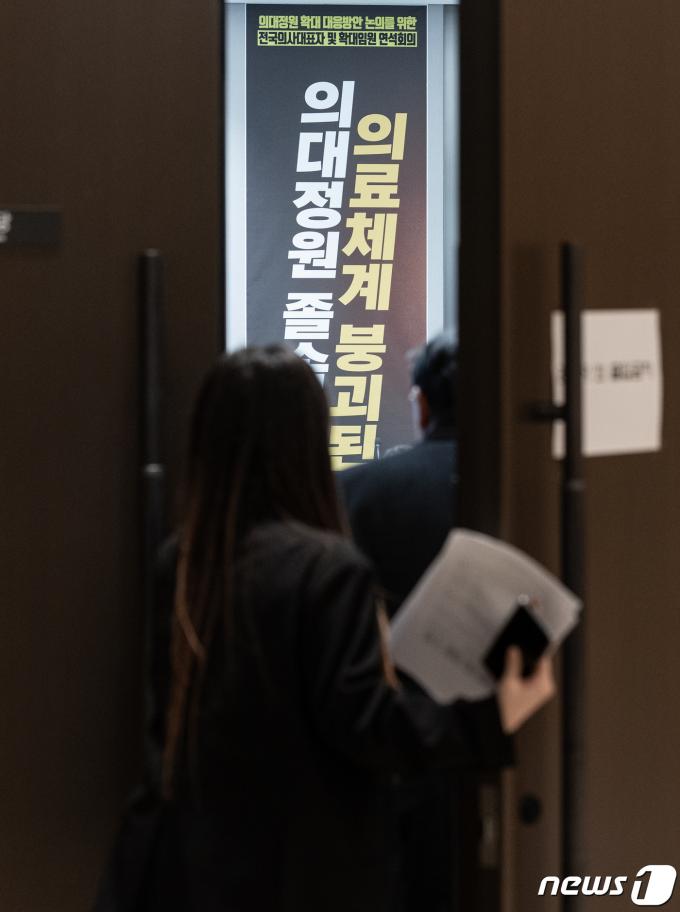 [사진] 대한의사협회 의대증원 저지 비대위 제3차 회의
