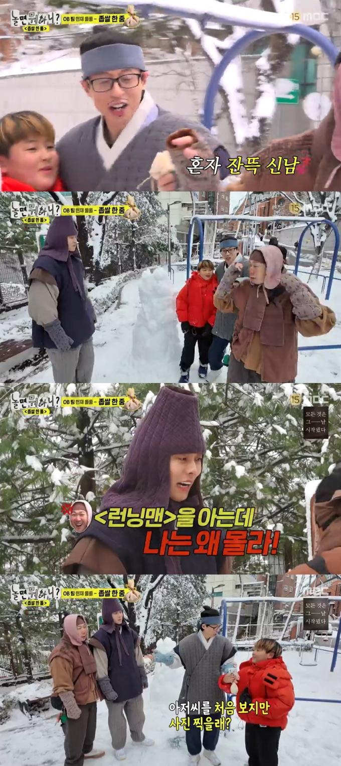 '놀면 뭐하니?' 방송화면 캡처