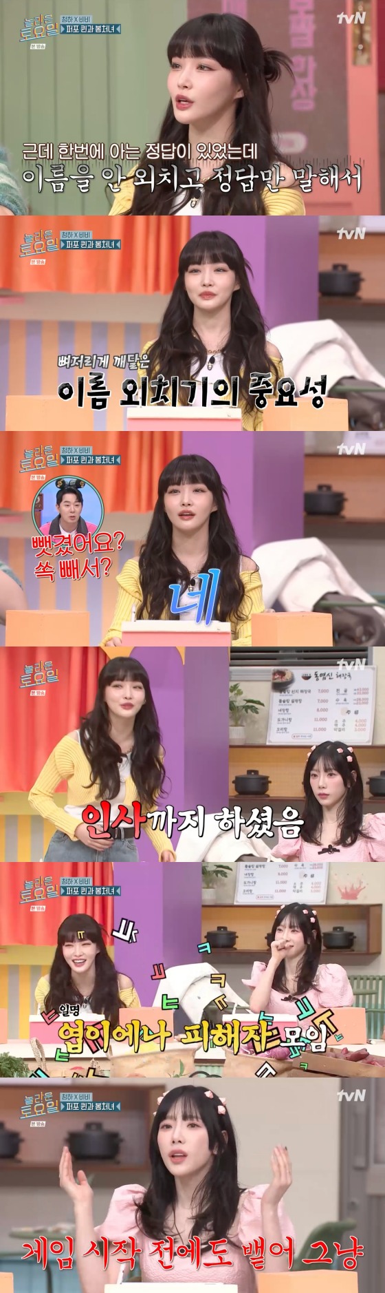 tvN '놀라운 토요일' 방송화면 갈무리