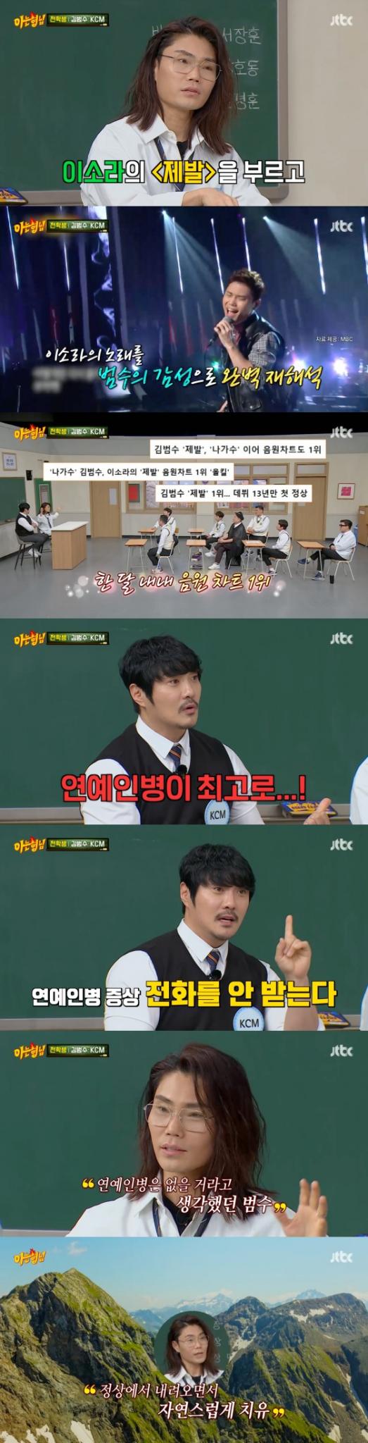 JTBC 아는 형님