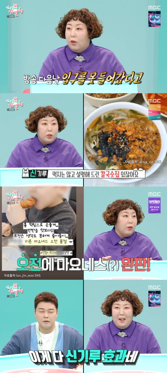 '전지적 참견 시점' 방송화면 캡처