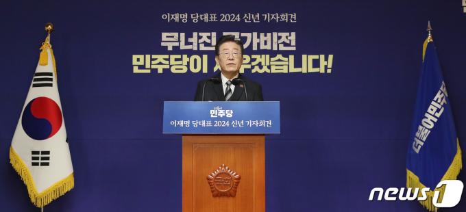 이재명 더불어민주당 대표가 31일 오전 서울 여의도 국회 사랑재에서 열린 2024 신년 기자회견에서 발언을 하고 있다. 2024.1.31/뉴스1 ⓒ News1 임세영 기자