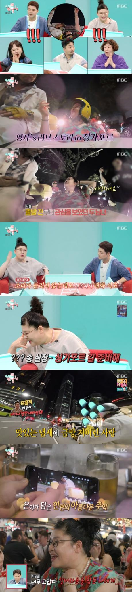 '전지적 참견 시점' 방송화면 캡처