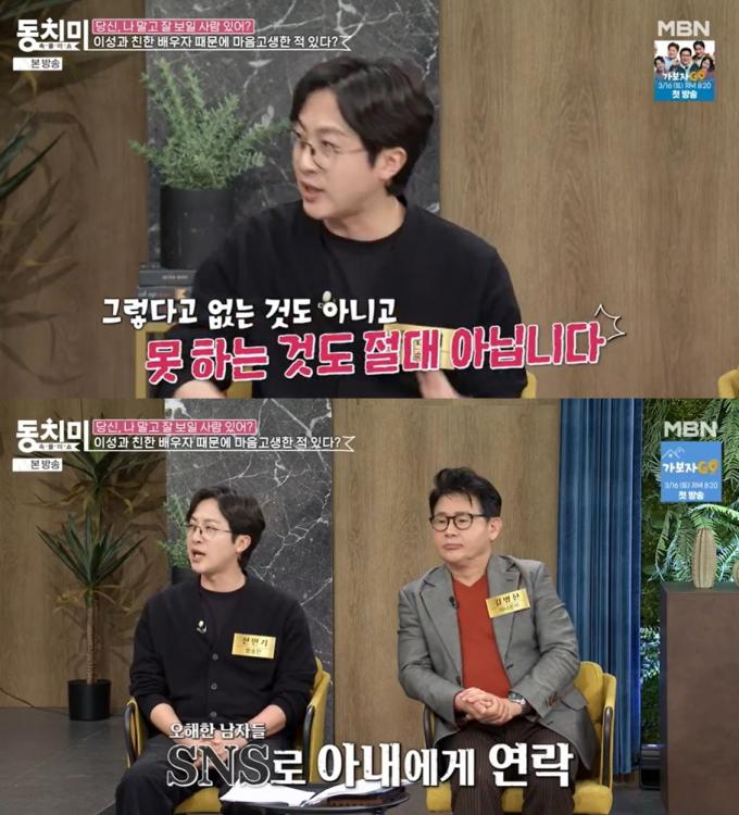 MBN '속풀이쇼 동치미' 방송 화면 갈무리