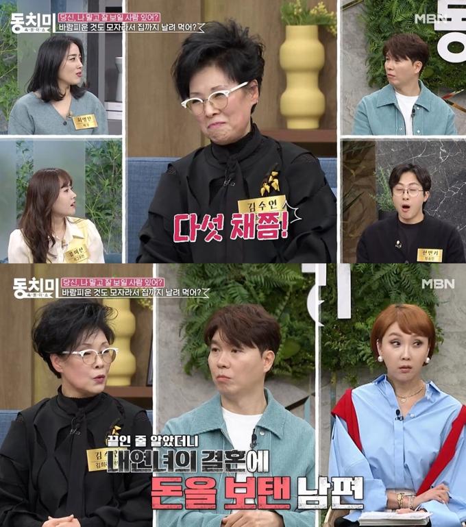 MBN '속풀이쇼 동치미' 방송 화면 갈무리