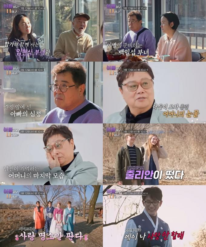 사진=TV조선 '아빠하고 나하고'