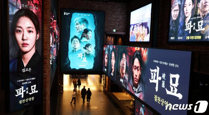 [사진] ‘파묘’ 또 1위...토요일만 55만명 봤다