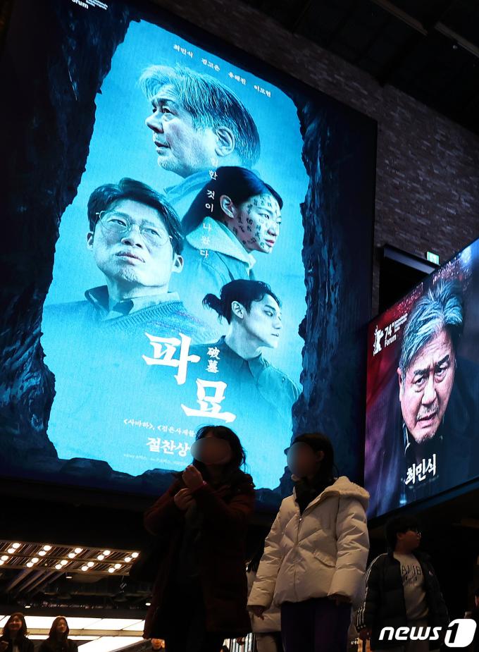 [사진] 파묘 승승장구