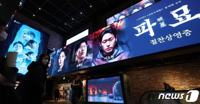 [사진] '파묘', 토요일 하루에만 55만명 넘게 봤다