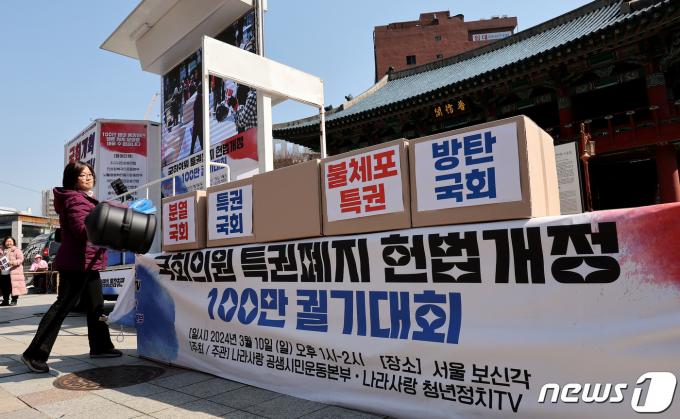 [사진] 국호의원 특권 폐지하자!