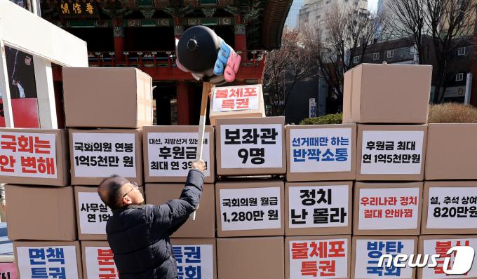 [사진] 무너지는 국회의원 특권