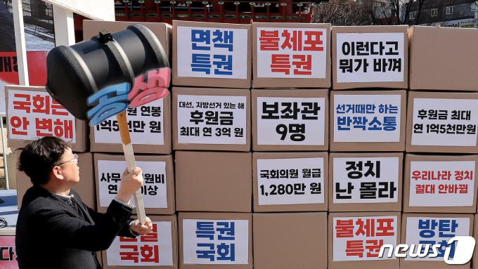 [사진] '국회의원 특권 내려놓기'