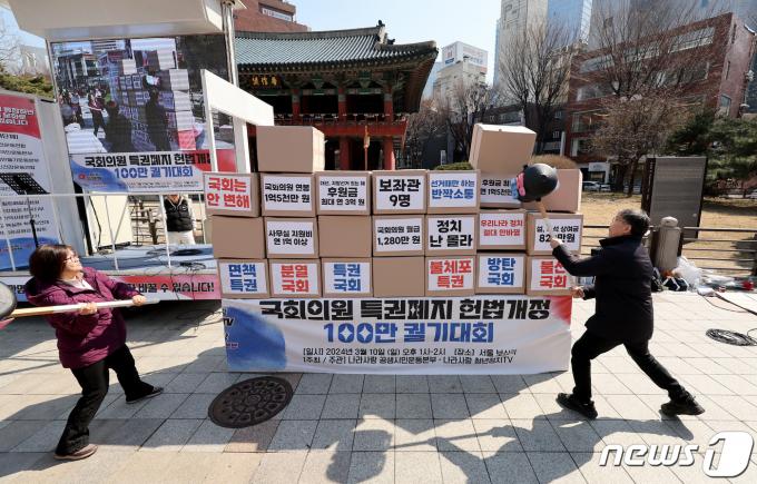[사진] 국회의원 특권 폐지 촉구하는 시민들