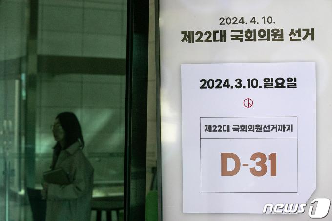 [사진] 제22대 총선 한 달 앞으로