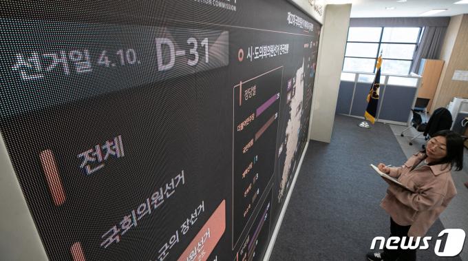 [사진] 한달 앞으로 다가온 총선