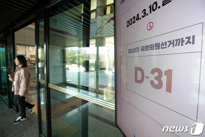 [사진] 한 달 앞으로 다가온 총선