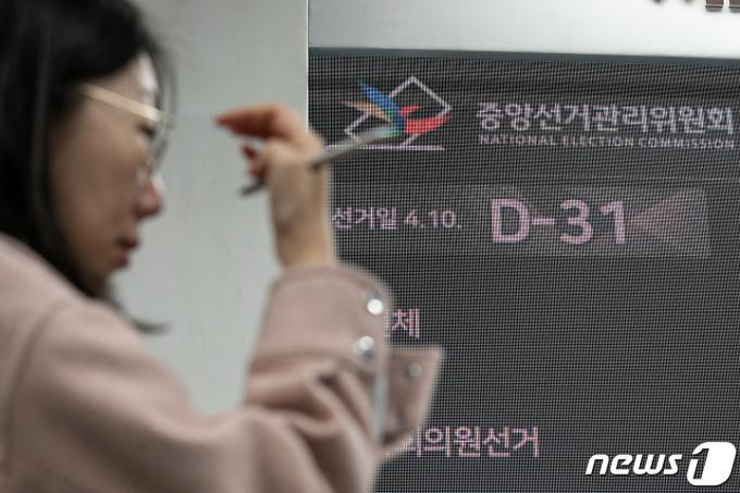 [사진] 제22대 총선까지 앞으로 한 달