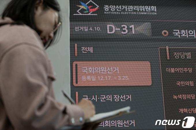 [사진] 4.10 총선까지 앞으로 한 달