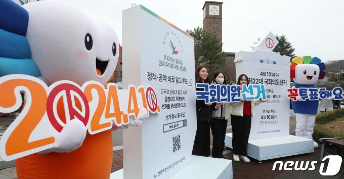 [뉴스1 PICK]제22대 총선, 한 달 앞으로 '국민의 선택은?'