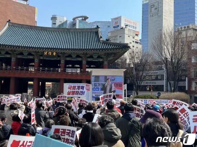 10일 서울 종로구 보신각 앞에서 나라사랑공생시민운동본부의 '국회의원 특권 폐지 헌법개정 100만 궐기대회 개최' 집회가 열렸다. 2024.03.10/뉴스1