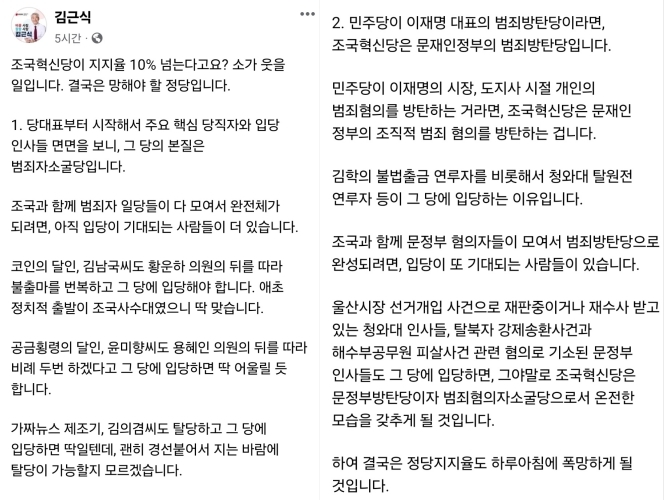 김근식 국민의힘 후보 사회관계망서비스(SNS) 페이스북 갈무리 ⓒ 뉴스1