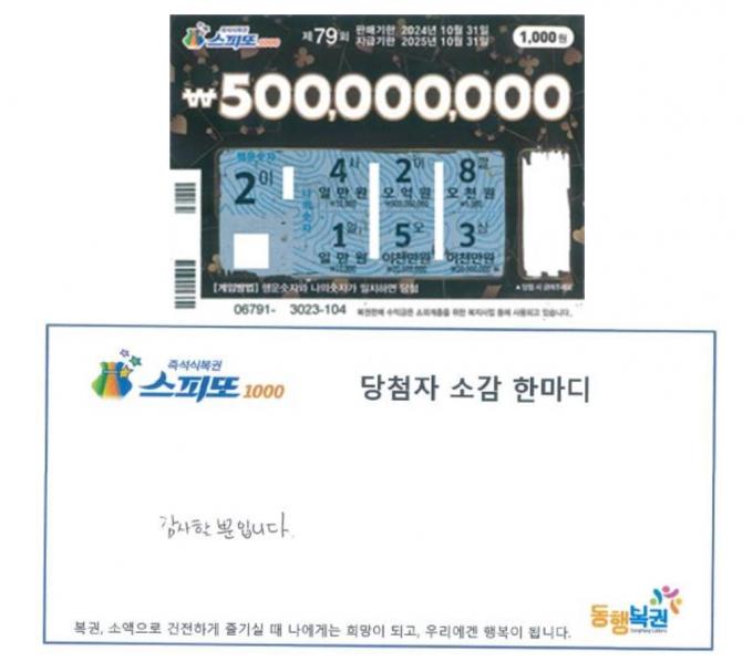 복권 수탁사업자 동행복권 홈페이지 갈무리