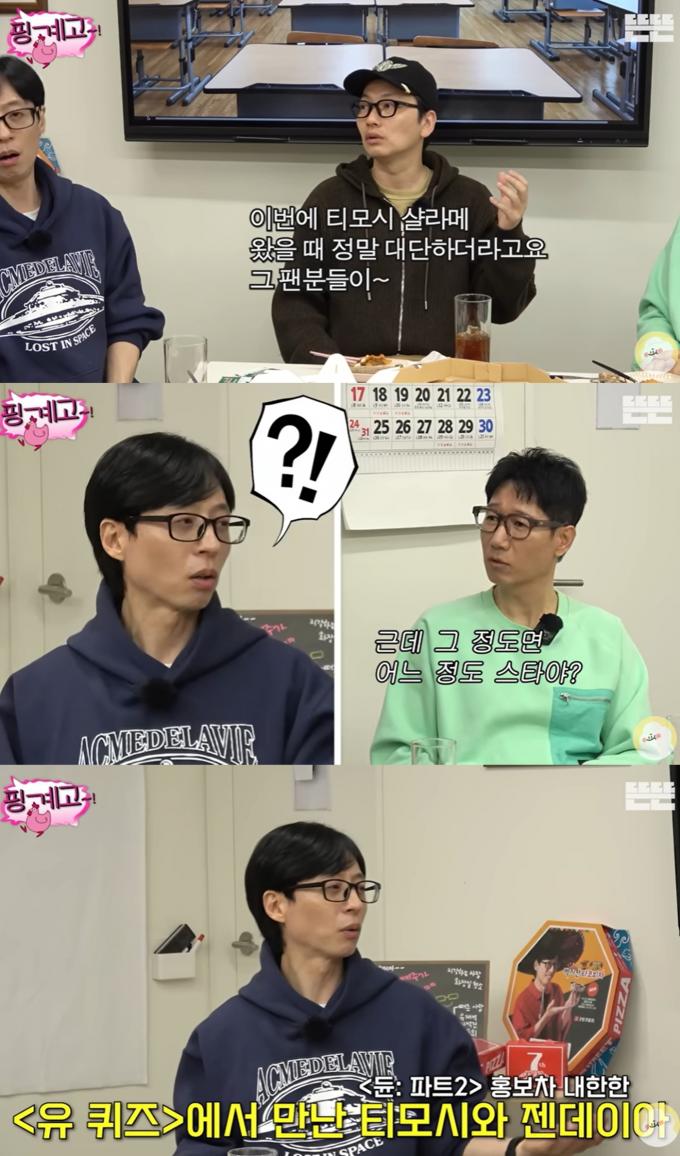 유튜브 채널 '핑계고' 방송 화면 갈무리