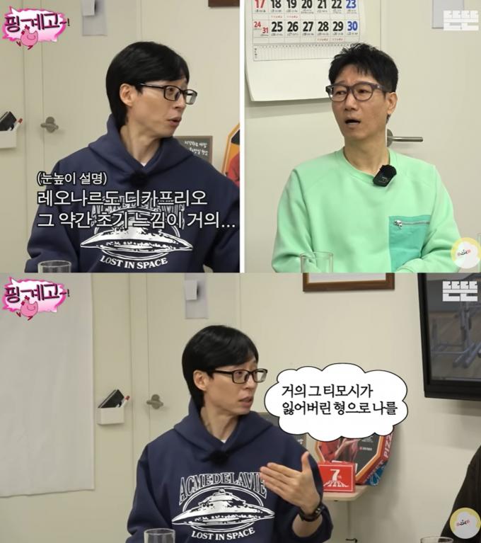 유튜브 채널 '핑계고' 방송 화면 갈무리