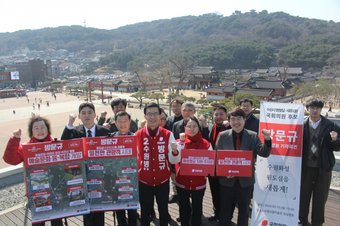  방문규 후보(앞중 왼쪽 네번째)가 10일 수원화성행궁 광장에서 공약발표회를 가진 뒤 지지자들과 함께 파이팅을 외치고 있다. / 사지넺공=방문규 후보   