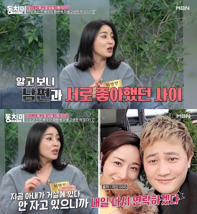 MBN '속풀이쇼 동치미' 방송 화면 갈무리