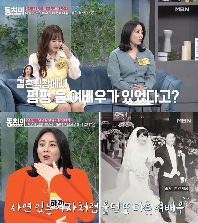 MBN '속풀이쇼 동치미' 방송 화면 갈무리
