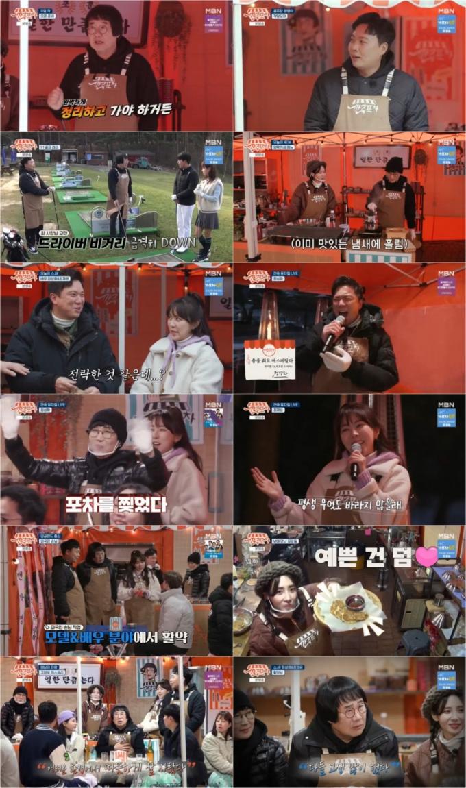 사진=MBM '깐죽포차'