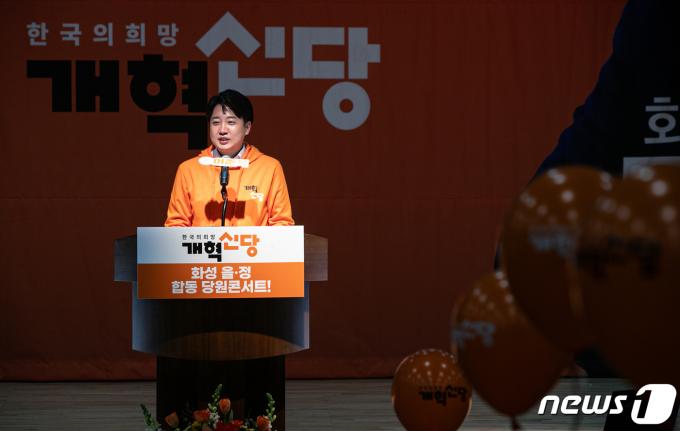 [사진] 이준석 대표 '화성 을, 정 합동 당원콘서트 연설'