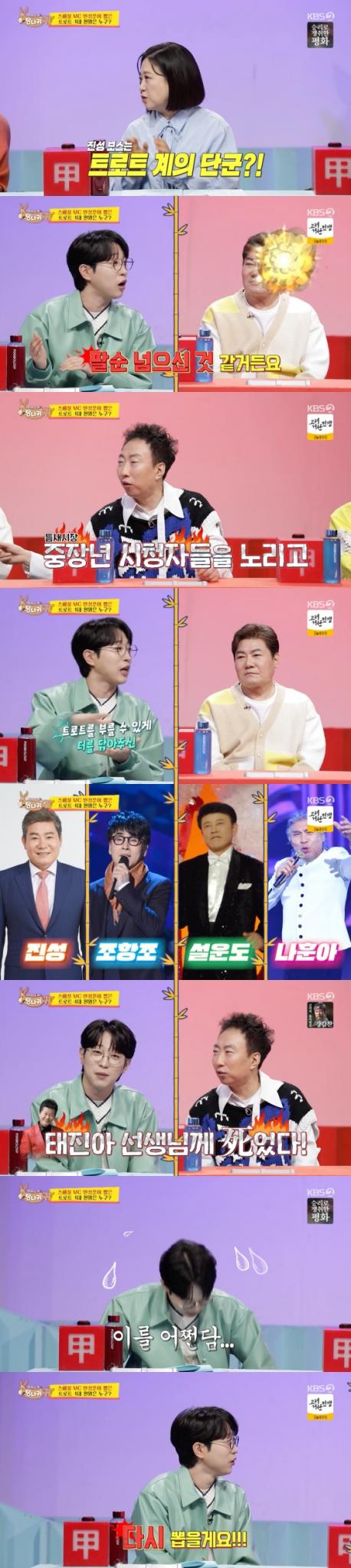 KBS 2TV '사장님 귀는 당나귀 귀'  방송 화면 캡처