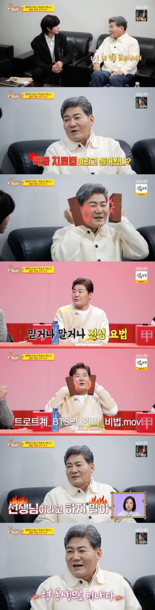 KBS 2TV '사장님 귀는 당나귀 귀'  방송 화면 캡처