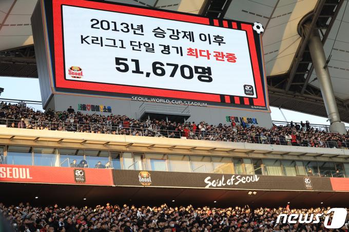 [사진] 2013년 승강제 이후 K리그1 단일 경기 최다 관중 기록