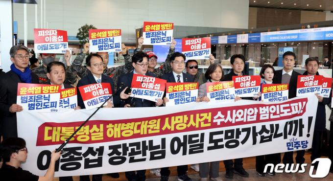 [사진] 더불어민주당 '이종섭 주호주대사 내정자 출국 규탄 기자회견'