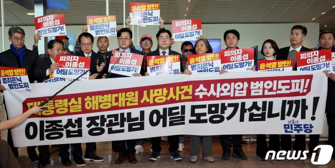 [사진] 더불어민주당 '해병대원 사망사건 수사외압 의혹 이종섭 출국 규탄'