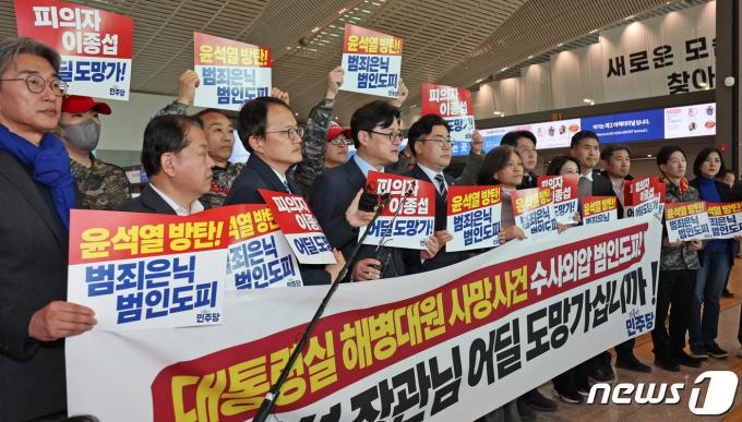 [사진] 이종섭 주호주대사 내정자 출국 규탄하는 더불어민주당