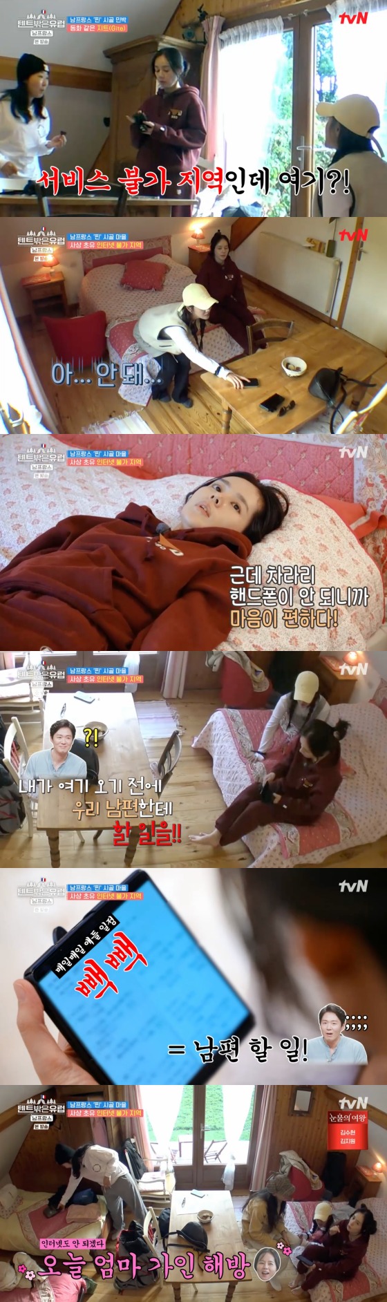 tvN '텐트 밖은 유럽 - 남프랑스 편' 방송화면 갈무리