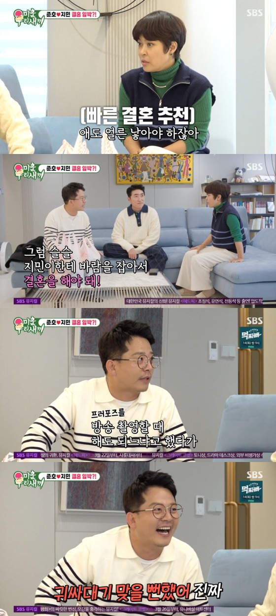 SBS '미운 우리 새끼' 방송 화면 캡처