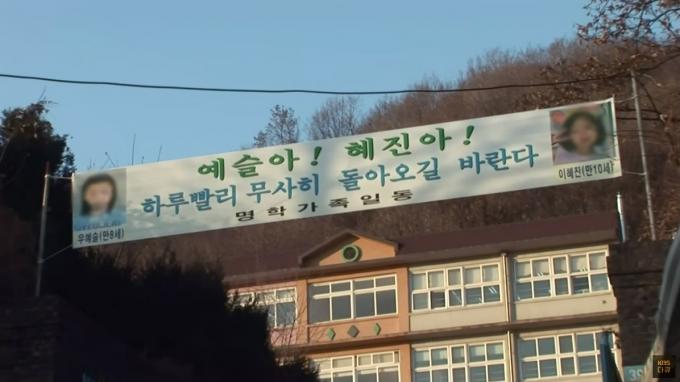 2008년 1월 31일, 한 달 전 크리스마스에 실종된 두 아이를 애타게 찾는 현수막이 아이들의 학교 교문에 걸려있다. (KBS 갈무리)