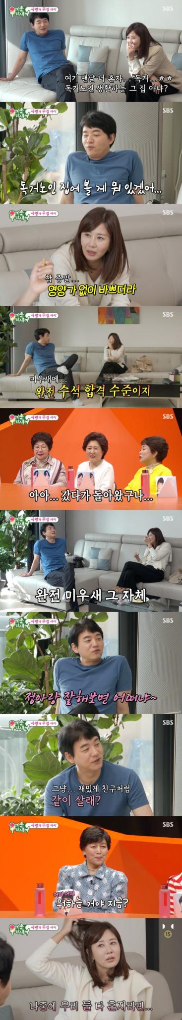 SBS '미운 우리 새끼' 방송 화면 캡처