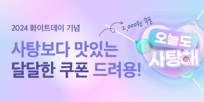 '사탕해배특'프로모션 배너. / 자료제공=경기도주식회사