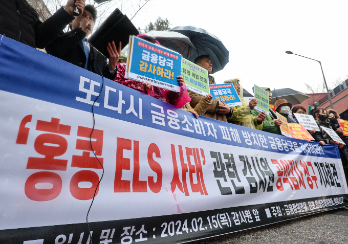 금융감독원이 홍콩 H지수 ELS 검사결과(잠정) 및 분쟁조정기준안을 발표했다. 사진은 지난달 15일 금융정의연대, 민변 민생경제위원회, 참여연대 활동가들이 서울 종로구 감사원 앞에서 '홍콩 ELS 사태' 관련 감사원 공익감사 청구 기자회견을 하고 있는 모습./사진=뉴스1