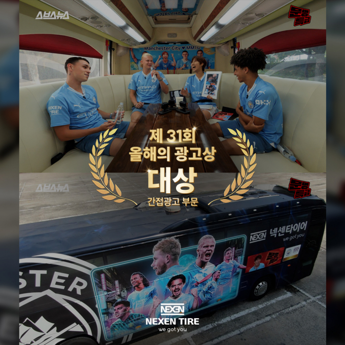 넥센타이어 간접광고/사진=넥센타이어