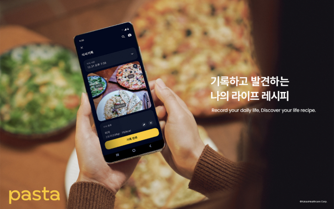 카카오헬스케어는 파스타에 대한 식품의약품안전처로부터 '2등급 유헬스케어 게이트웨이 소프트웨어' 허가를 획득하면서 남다른 경쟁력을 입증했다. /사진=카카오헬스
