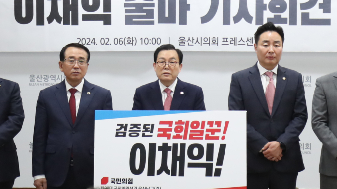 이채익 국민의힘 의원이 11일 오후 서울 여의도 국회에서 기자회견을 열고 울산 남구갑 불출마를 선언했다. 사진은 지난달 6일 울산시의회 프레스센터에서 기자회견 하는 이 의원(가운데). /사진=뉴스1